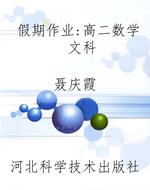 假期作业：高二数学 文