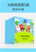 分级阅读（第5级 8）——