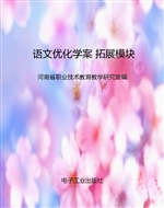 语文优化学案 拓展模