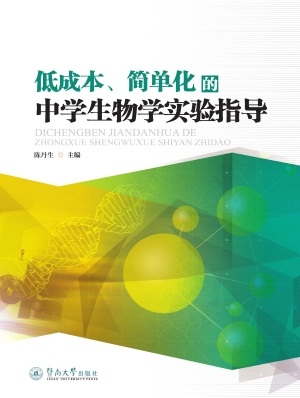 低成本、简单化的中学
