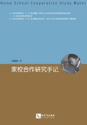 家校合作研究手记
