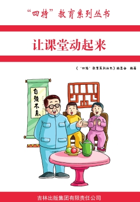 让课堂动起来