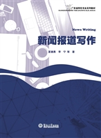 新闻报道写作