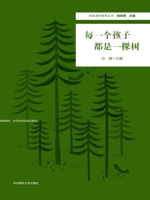 每一个孩子都是一棵树