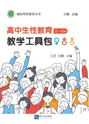高中生性教育教学工具