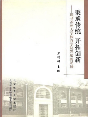 秉承传统 开拓创新—