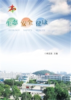 生态 安全 健康