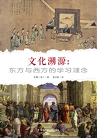 文化溯源：东方与西方的