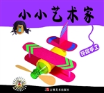小小艺术家——环保手