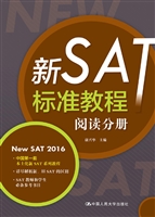 新SAT标准教程——阅