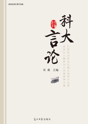 科大言论