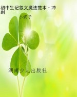 初中生记叙文魔法范本