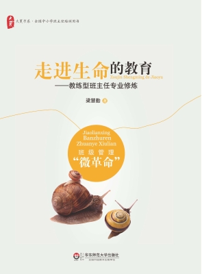 走进生命的教育——教