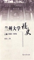 兰州大学校史（下编）