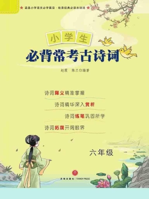小学生必背常考古诗词