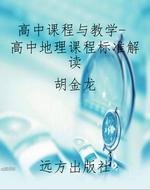 高中课程与教学- 高中