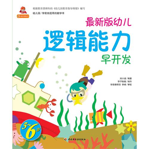 最新版幼儿逻辑能力早