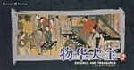 物华天宝