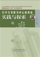 以学生发展为中心的教