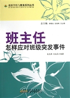 班主任怎样应对班级突
