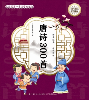 唐诗300首
