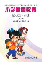 小学健康教育(五年级