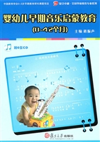 婴幼儿早期音乐启蒙教