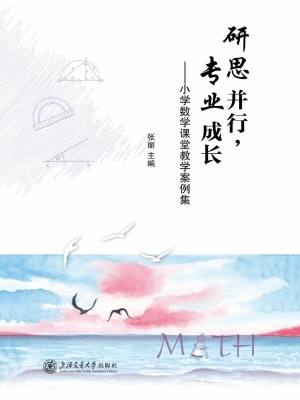 研思并行，专业成长——