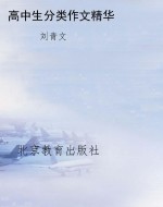 高中生分类作文精华