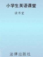 小学生英语课堂