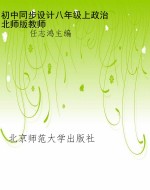 初中同步设计八年级上