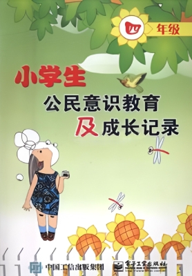 小学生公民意识教育及
