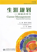 生涯规划——体验式学