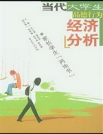 当代大学生品德行为的