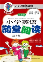 小学英语随堂阅读（三年