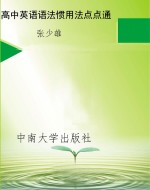高中英语语法惯用法点