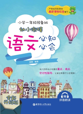 小学一年级预备班——