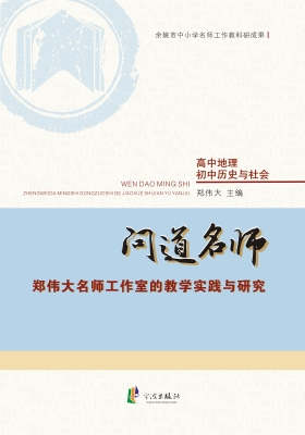 问道名师——郑伟大名