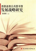 西部县级公共图书馆发
