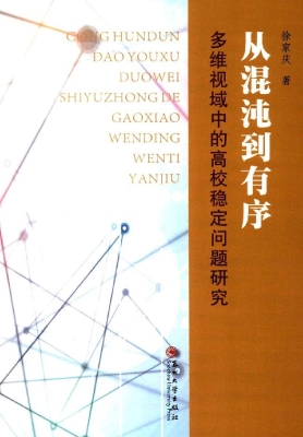 从混沌到有序——多维