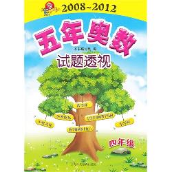 五年奥数试题透视（2008