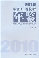 中国广播收听年鉴（2010