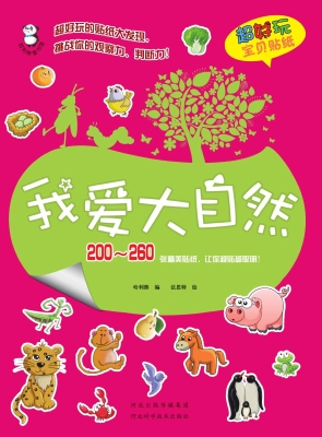 我爱大自然