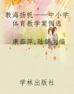 教海扬帆——中小学体