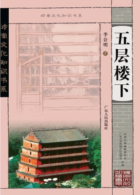 五层楼下