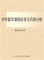 中学数学课程标准与内