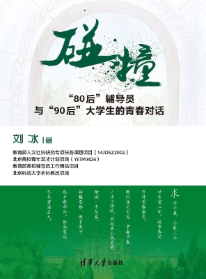 碰撞——“80后”辅导