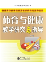 体育与健康教学研究与