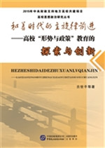 和着时代的主旋律前进