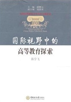 国际视野中的高等教育